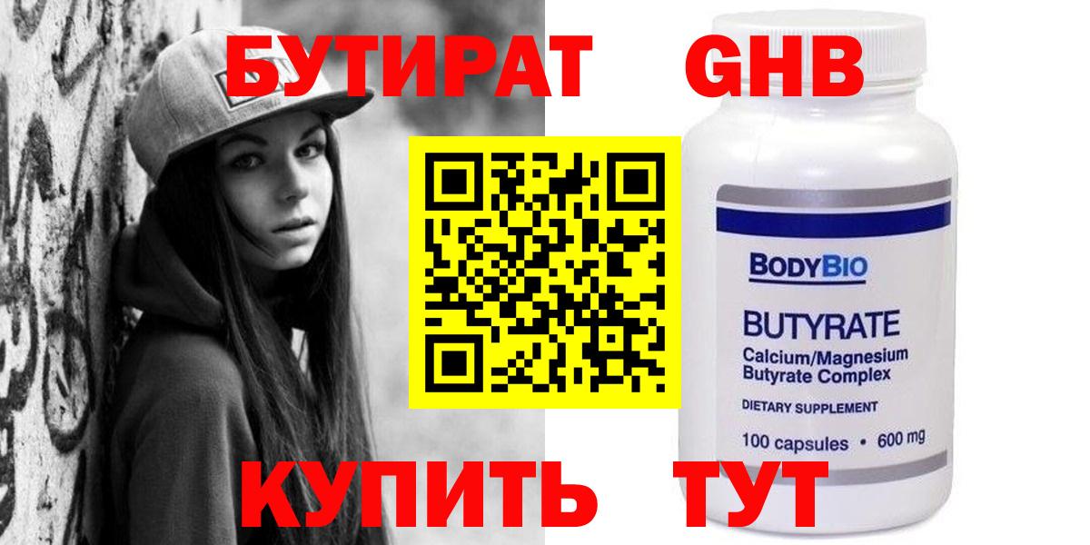 Бутират оксибутират  Вход с VPN  Магадан 
