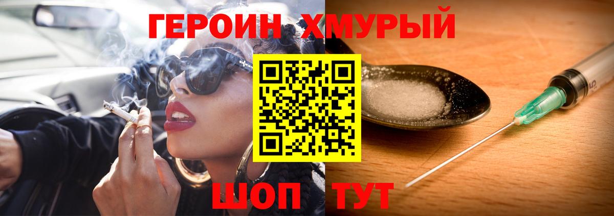 Героин хмурый Магадан