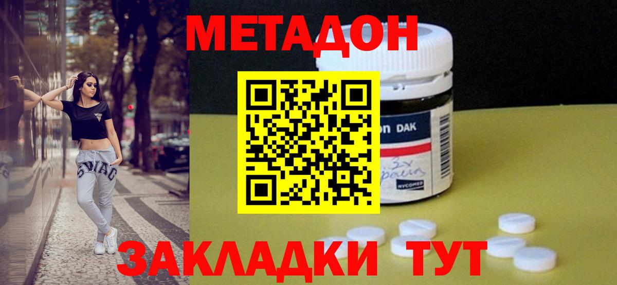 МЕТАДОН кристалл  МЕТАДОН мёд  Вход с VPN  Магадан 